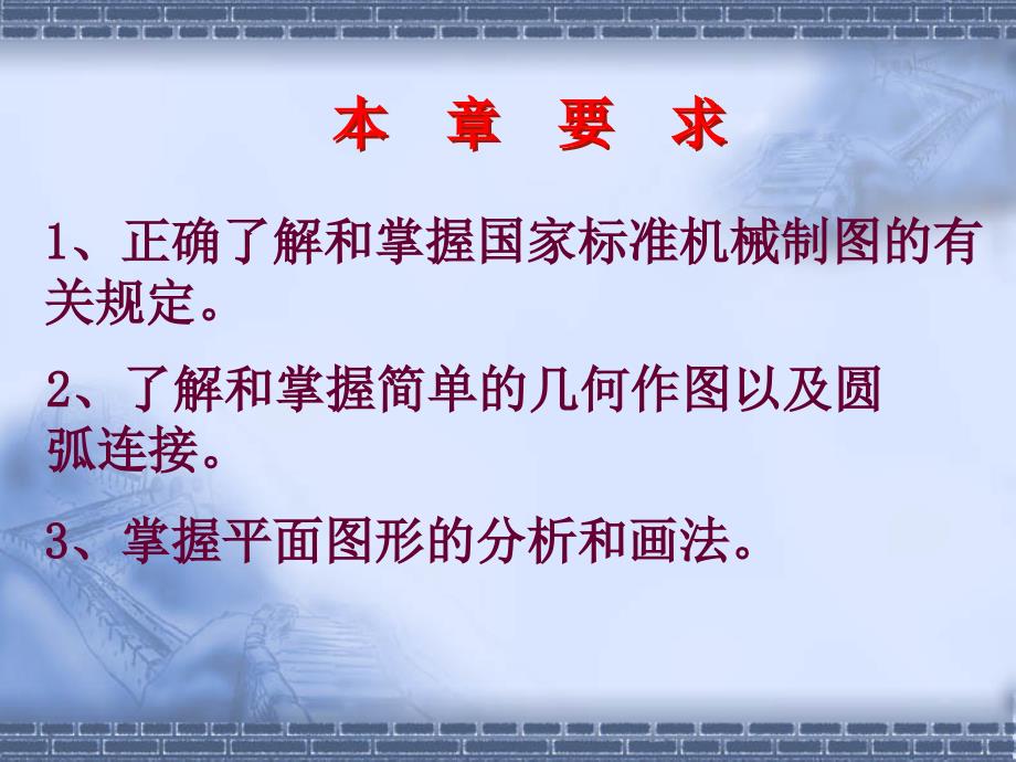 最新大学机械制图CAD课件及其答案1制图的基本知识和基本技能ppt课件_第2页