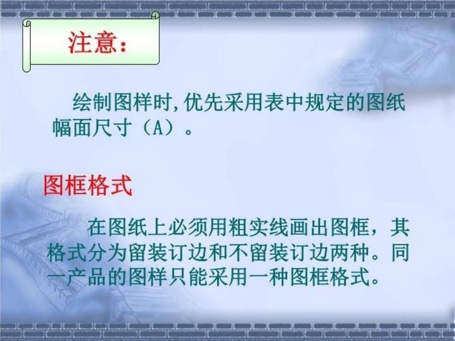 最新大学机械制图CAD课件及其答案1制图的基本知识和基本技能ppt课件_第5页