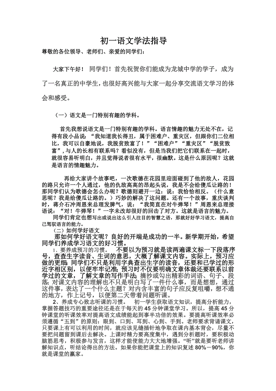 初一语文学法指导.doc_第1页