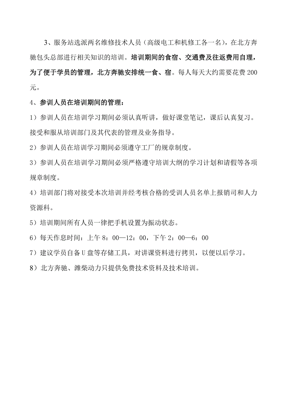 北方奔驰与潍柴动力国服务联合保障预案_第4页