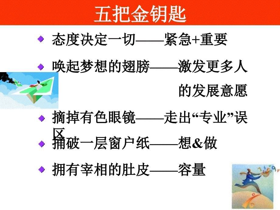 人力突破的5把钥匙_第5页