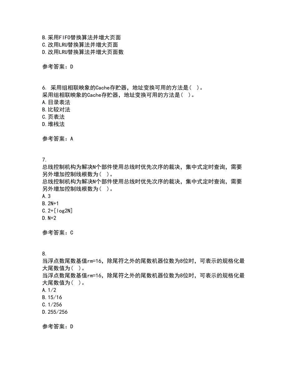 西北工业大学22春《组成与系统结构》综合作业一答案参考48_第2页