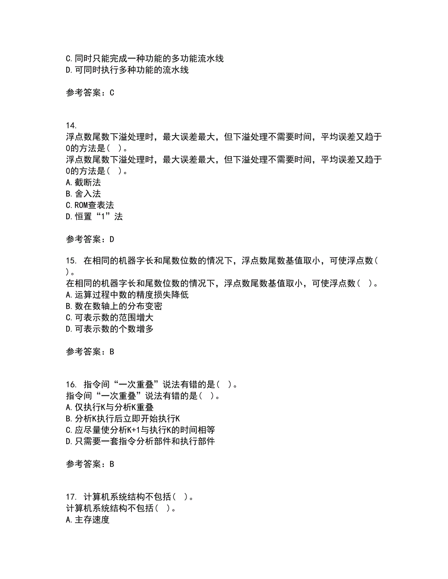 西北工业大学22春《组成与系统结构》综合作业一答案参考48_第4页