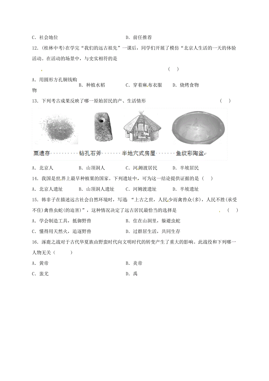 2019-2020年七年级历史上学期第一次月考试题(新人教版)-(V).doc_第2页