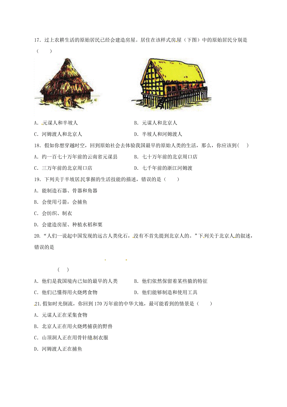 2019-2020年七年级历史上学期第一次月考试题(新人教版)-(V).doc_第3页