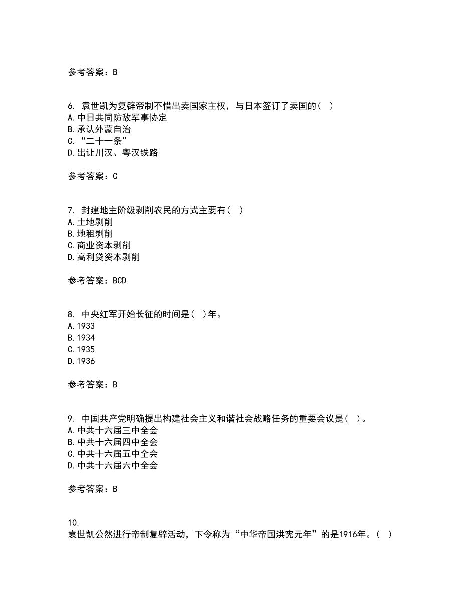 福建师范大学21春《中国近现代史纲要》离线作业2参考答案9_第2页