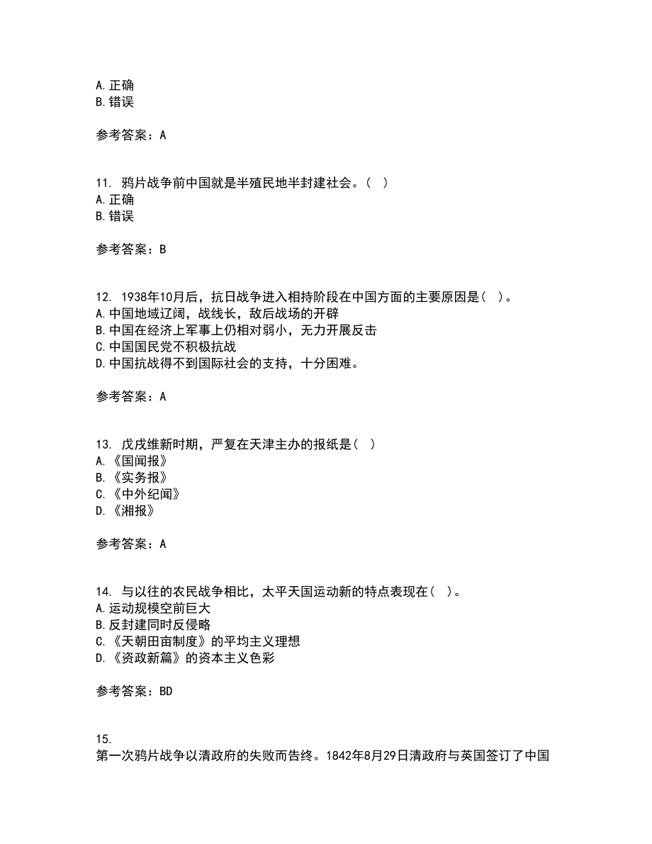 福建师范大学21春《中国近现代史纲要》离线作业2参考答案9_第3页