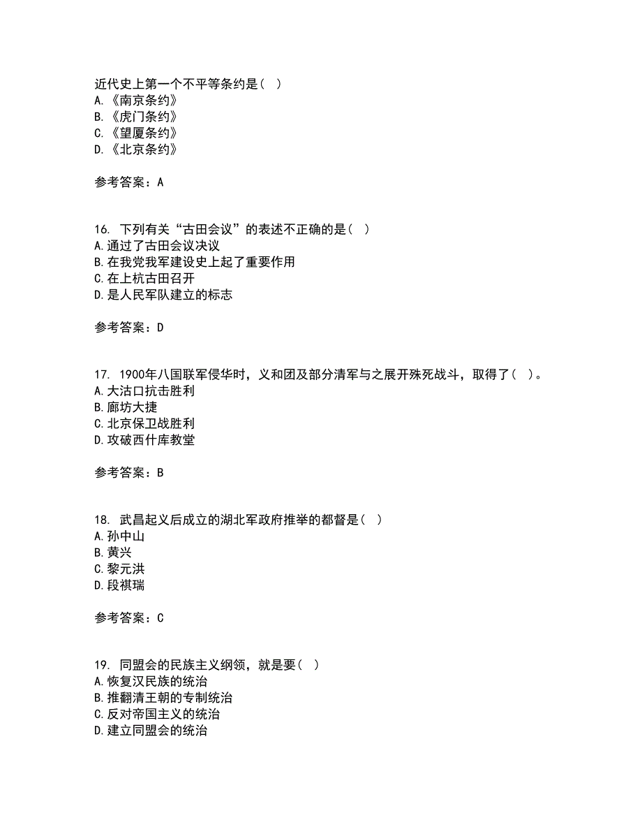 福建师范大学21春《中国近现代史纲要》离线作业2参考答案9_第4页