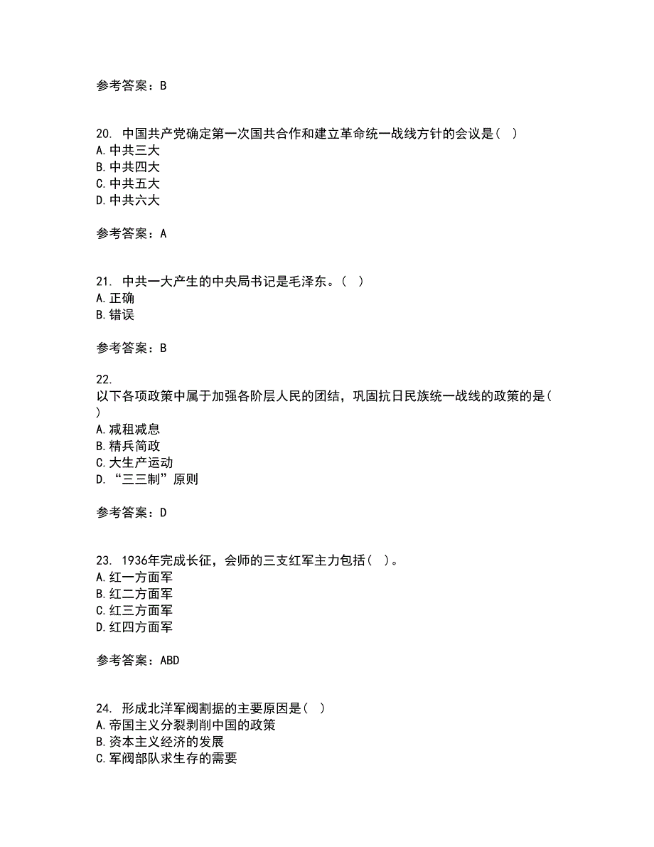 福建师范大学21春《中国近现代史纲要》离线作业2参考答案9_第5页