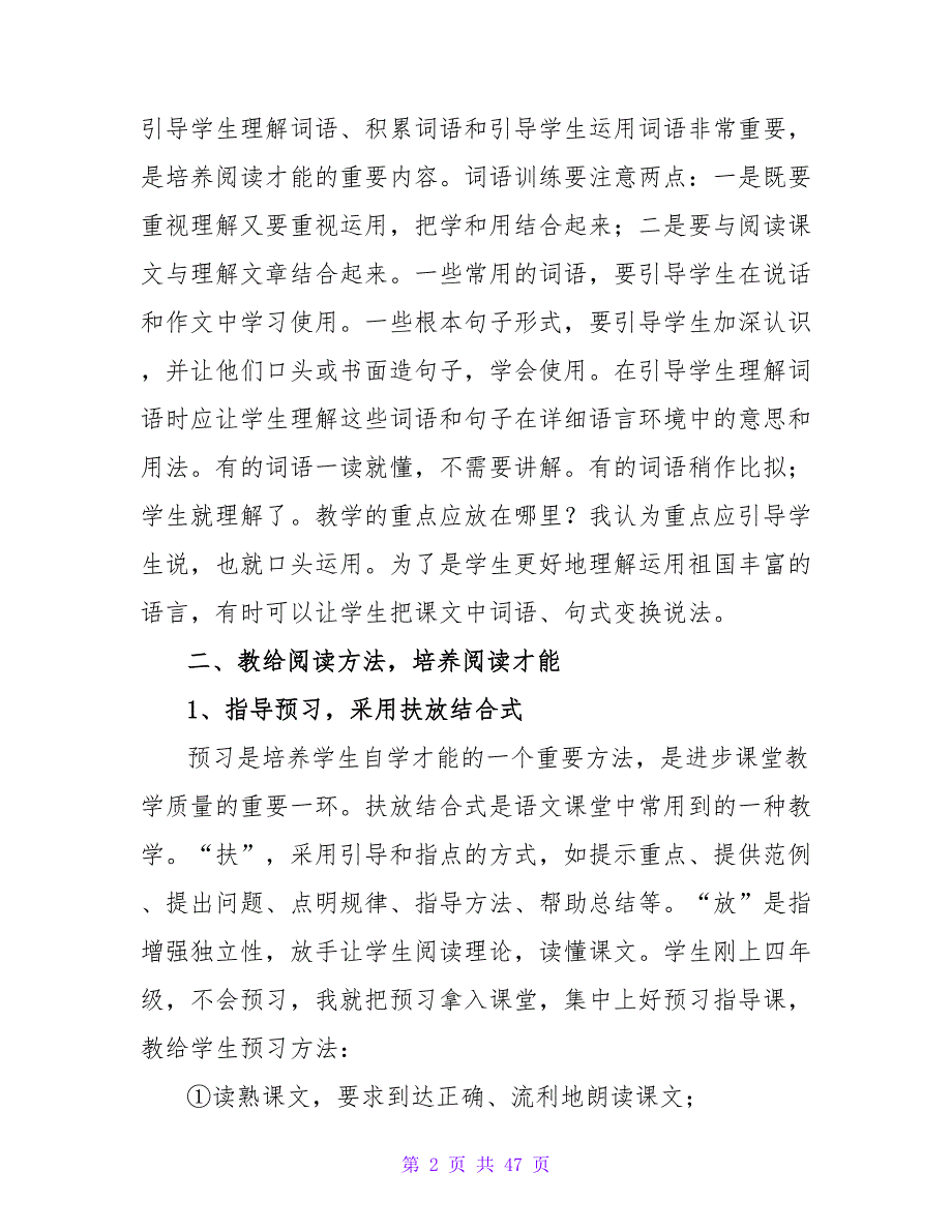 教师年度教学工作总结.doc_第2页