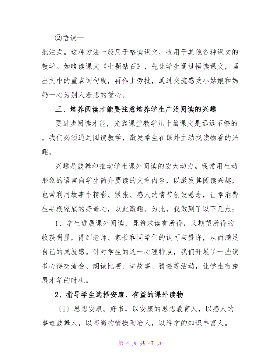 教师年度教学工作总结.doc_第4页