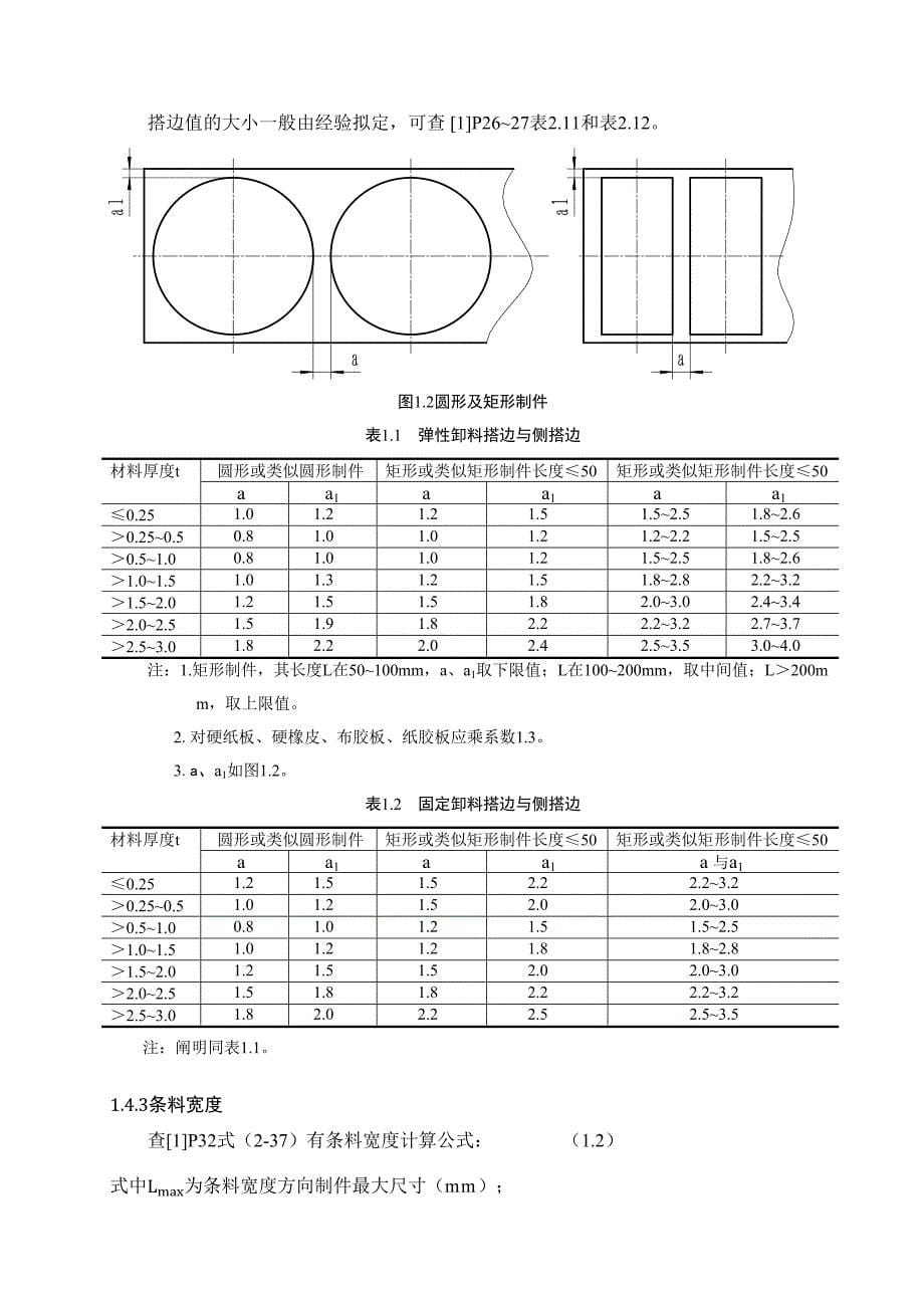 一落二分割模具设计说明毕业设计_第5页