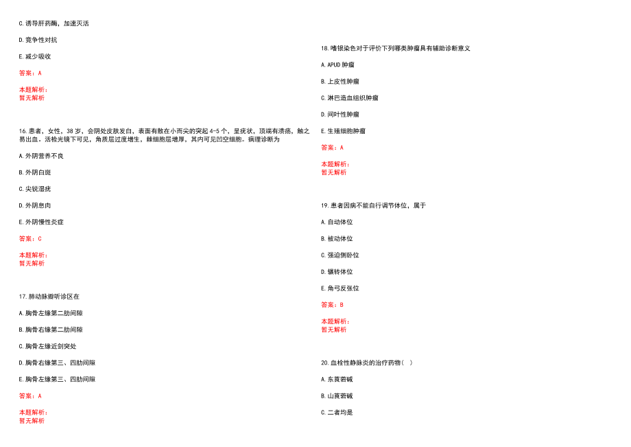 2022年06月台州市疾病预防控制中心公开招聘办公室文员笔试参考题库（答案解析）_第4页