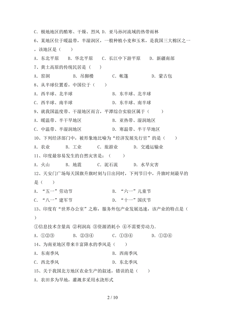 最新2023人教版八年级地理上册期末考试题(各版本).doc_第2页