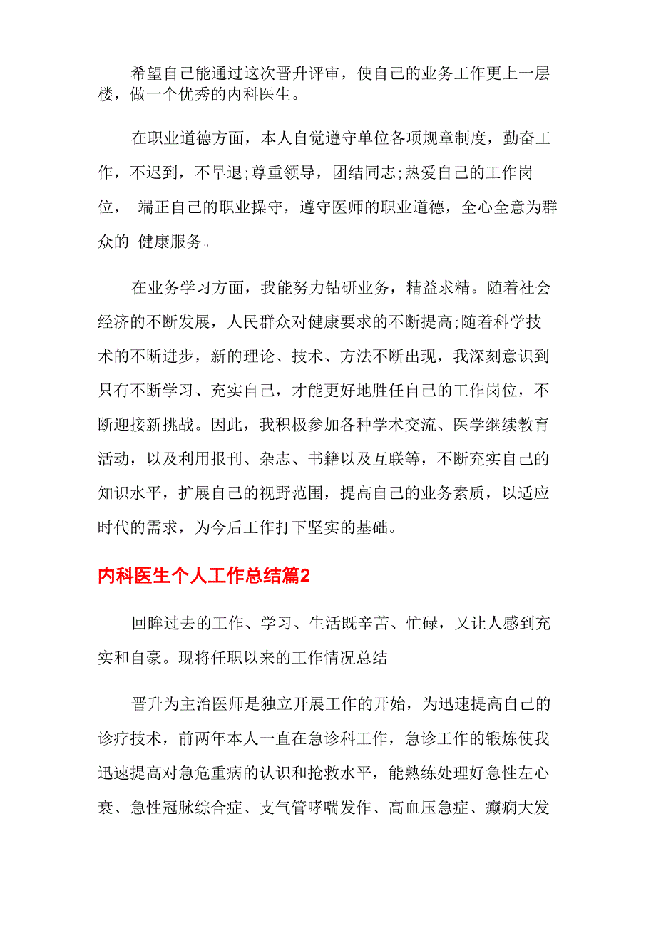 2021年内科医生个人工作总结集合9篇_第3页