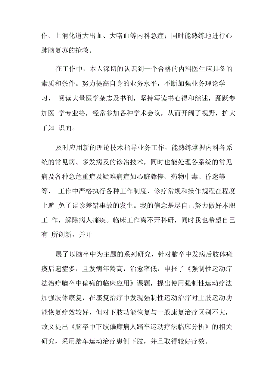 2021年内科医生个人工作总结集合9篇_第4页