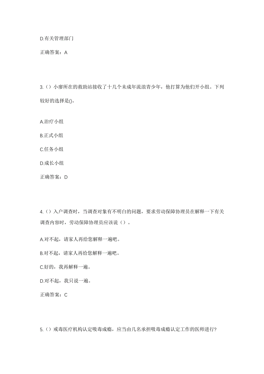 2023年江西省吉安市永丰县石马镇棠阁村社区工作人员考试模拟题及答案_第2页