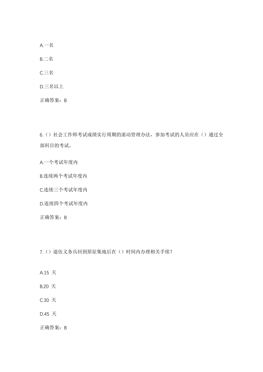 2023年江西省吉安市永丰县石马镇棠阁村社区工作人员考试模拟题及答案_第3页