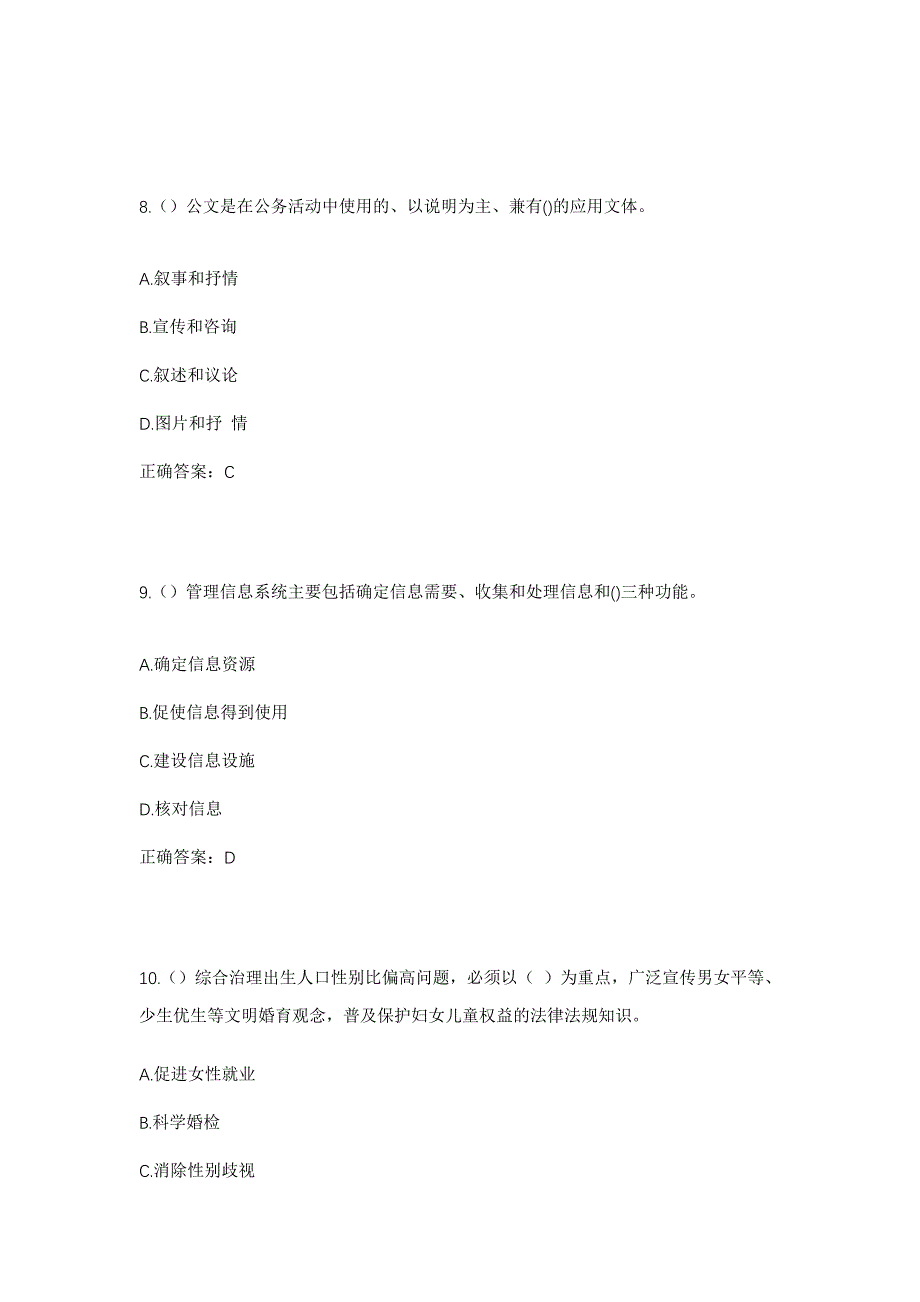 2023年江西省吉安市永丰县石马镇棠阁村社区工作人员考试模拟题及答案_第4页