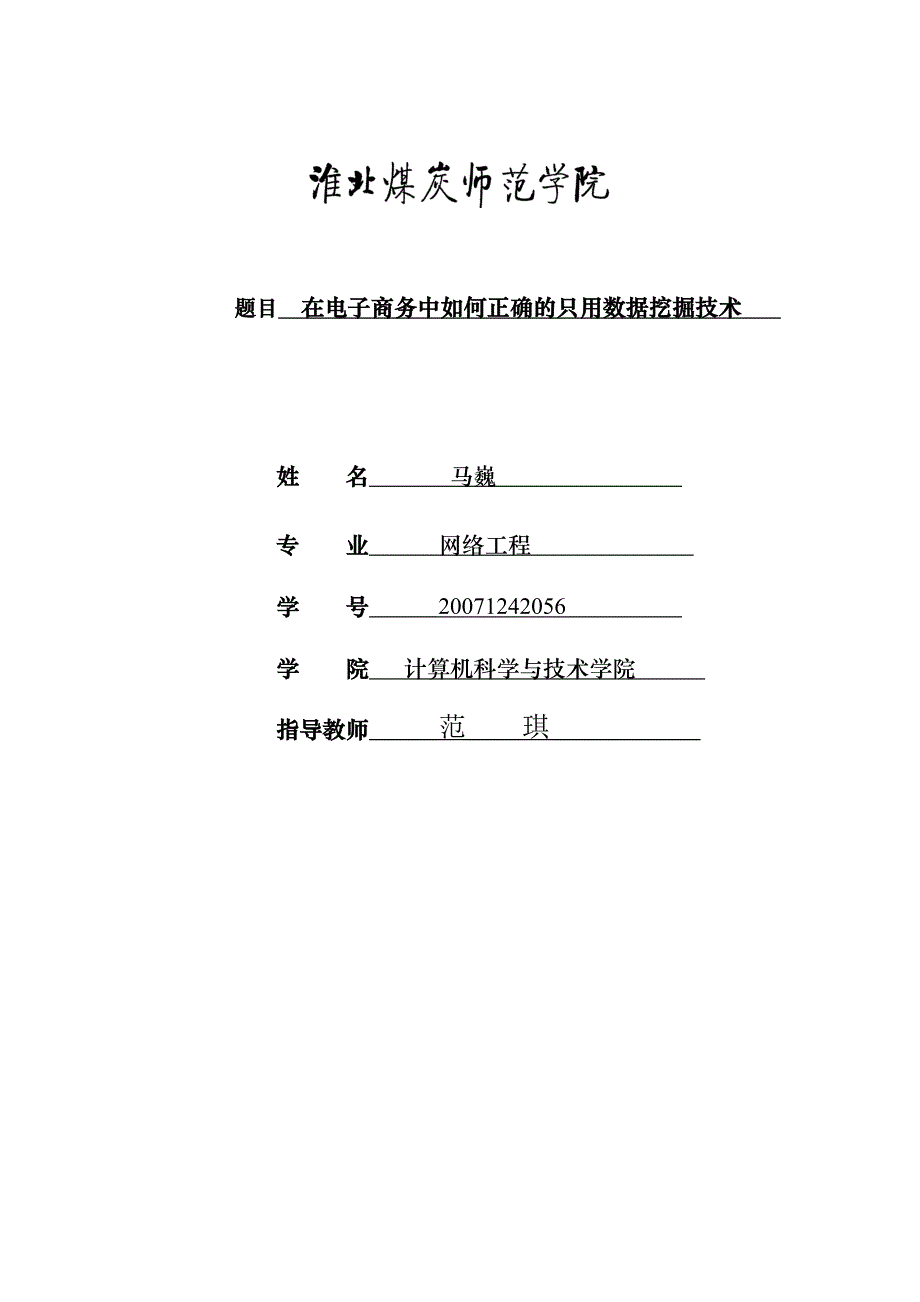 在电子商务中如何正确的使用数据挖掘技术_第1页