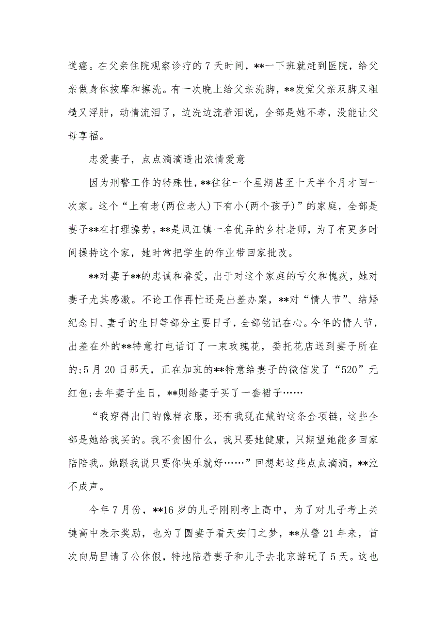 警察扫黑除恶优秀个人事迹_第2页