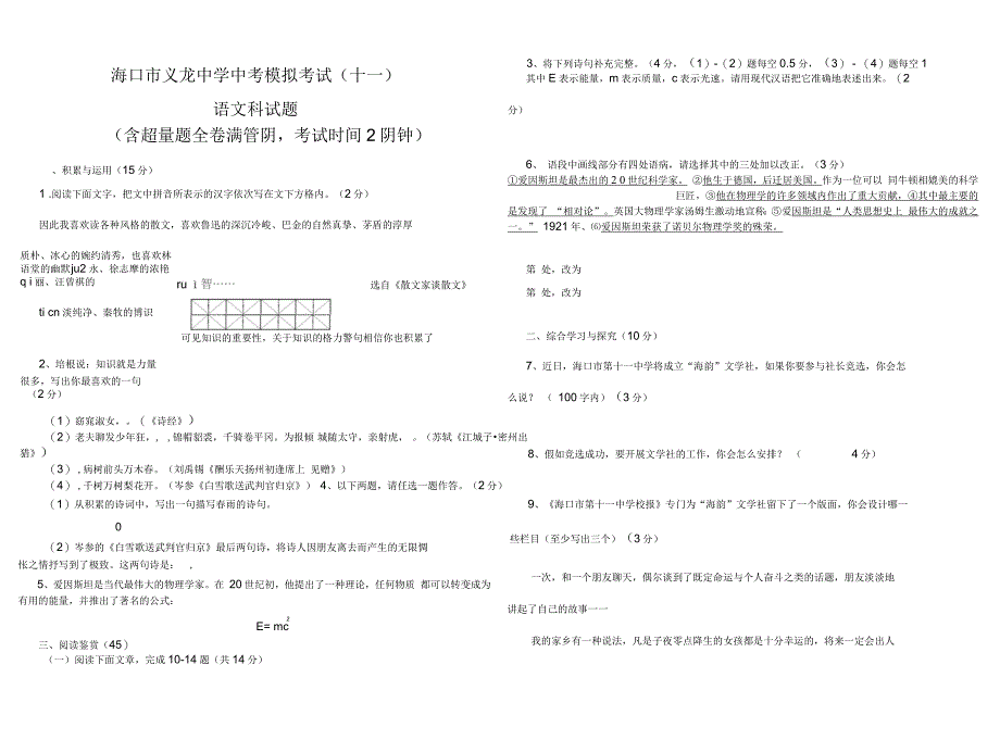 海口市义龙中学中考模拟考试语文科试卷(十一)_第1页