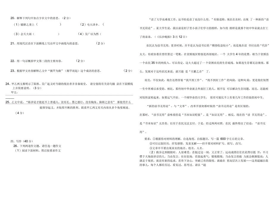 海口市义龙中学中考模拟考试语文科试卷(十一)_第4页