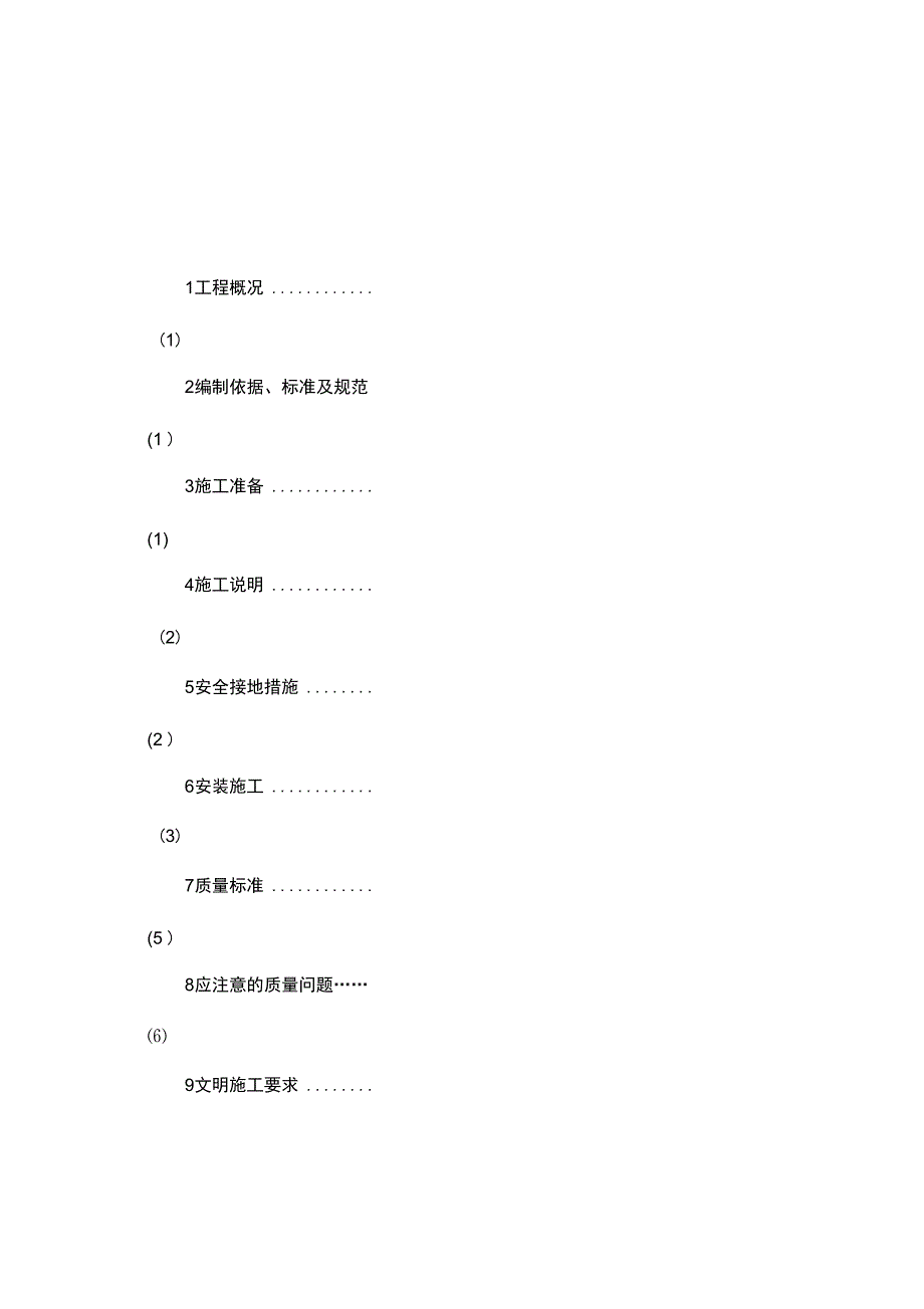 防雷接地施工方案45054完整_第2页