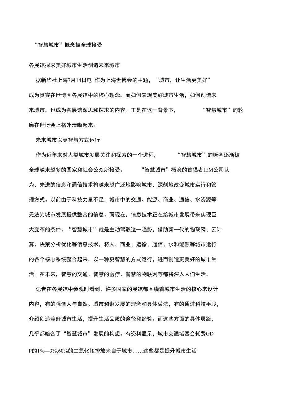 智慧城市概念为全球接受_第1页