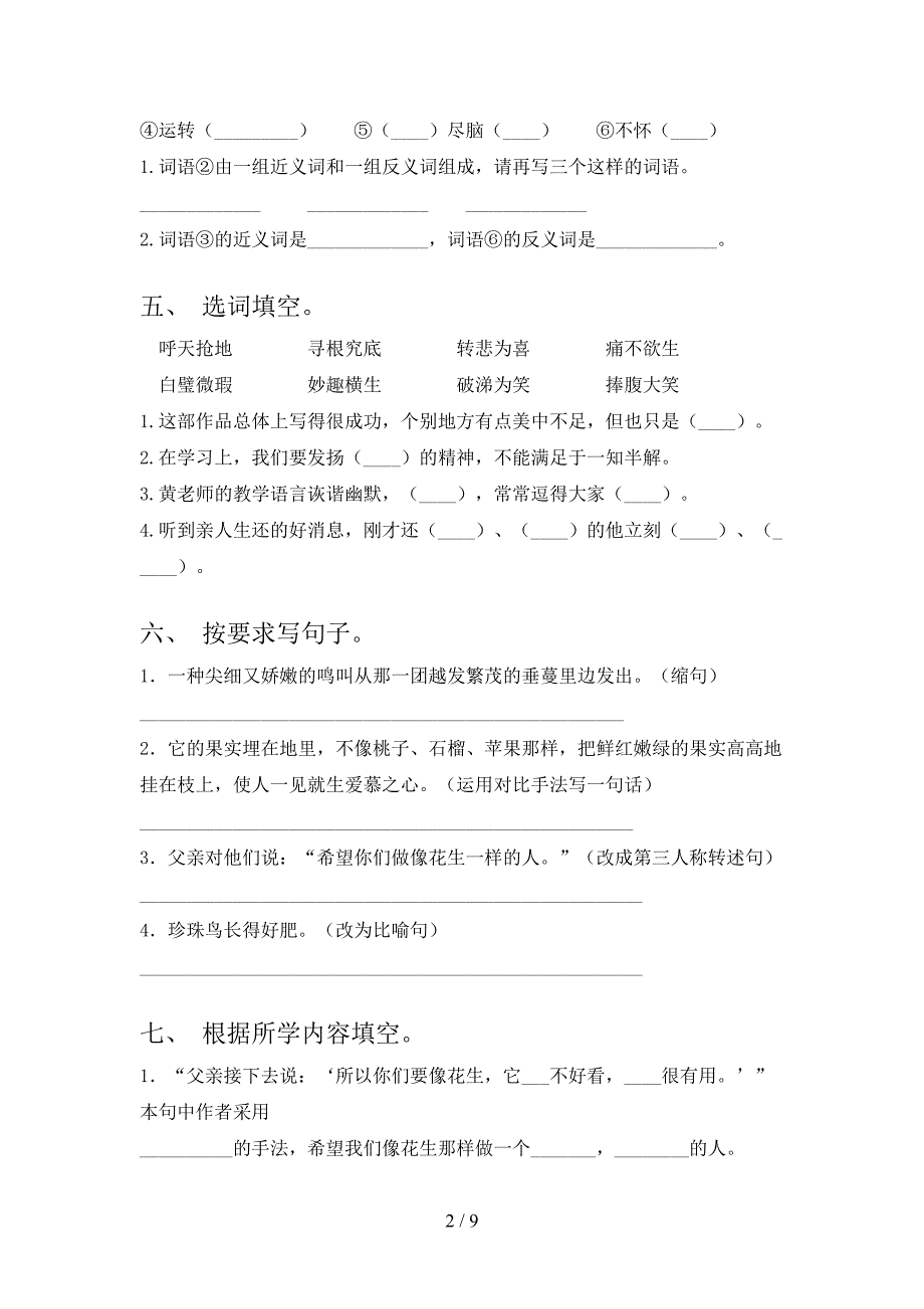 新人教版五年级语文上册期中考试卷及答案【汇总】.doc_第2页