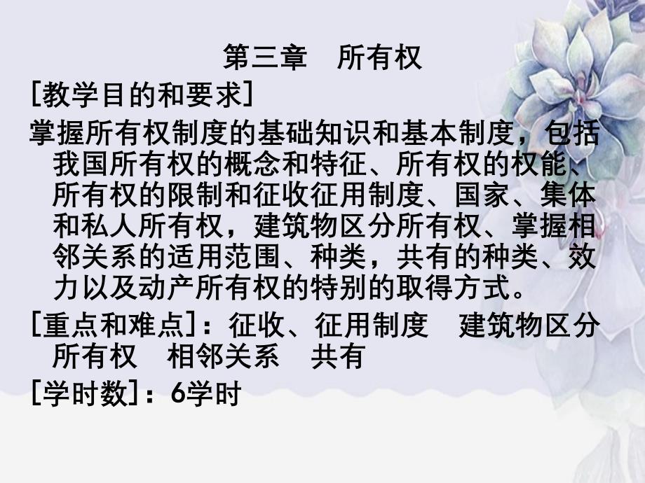 物权法第三章教案_第1页