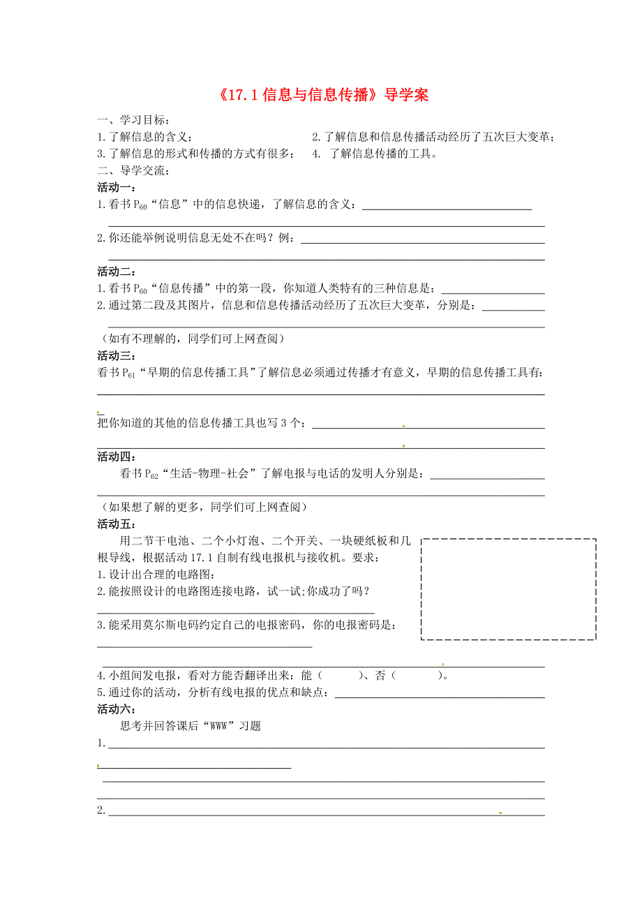 江苏省大丰市万盈二中九年级物理下册《17.1信息与信息传播》导学案（无答案） 苏科版_第1页