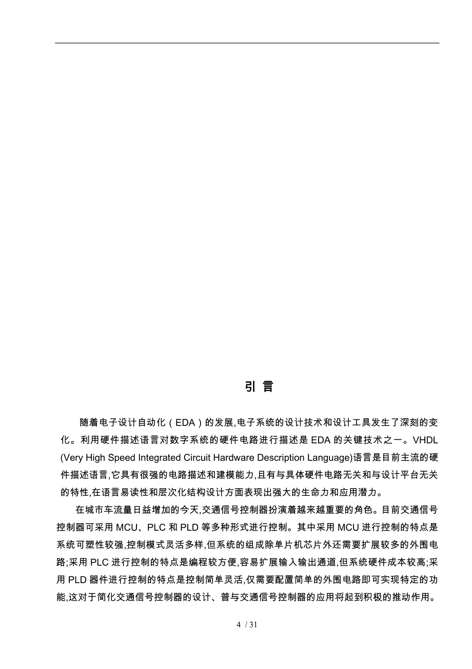 交通灯信号控制器设计说明_第4页