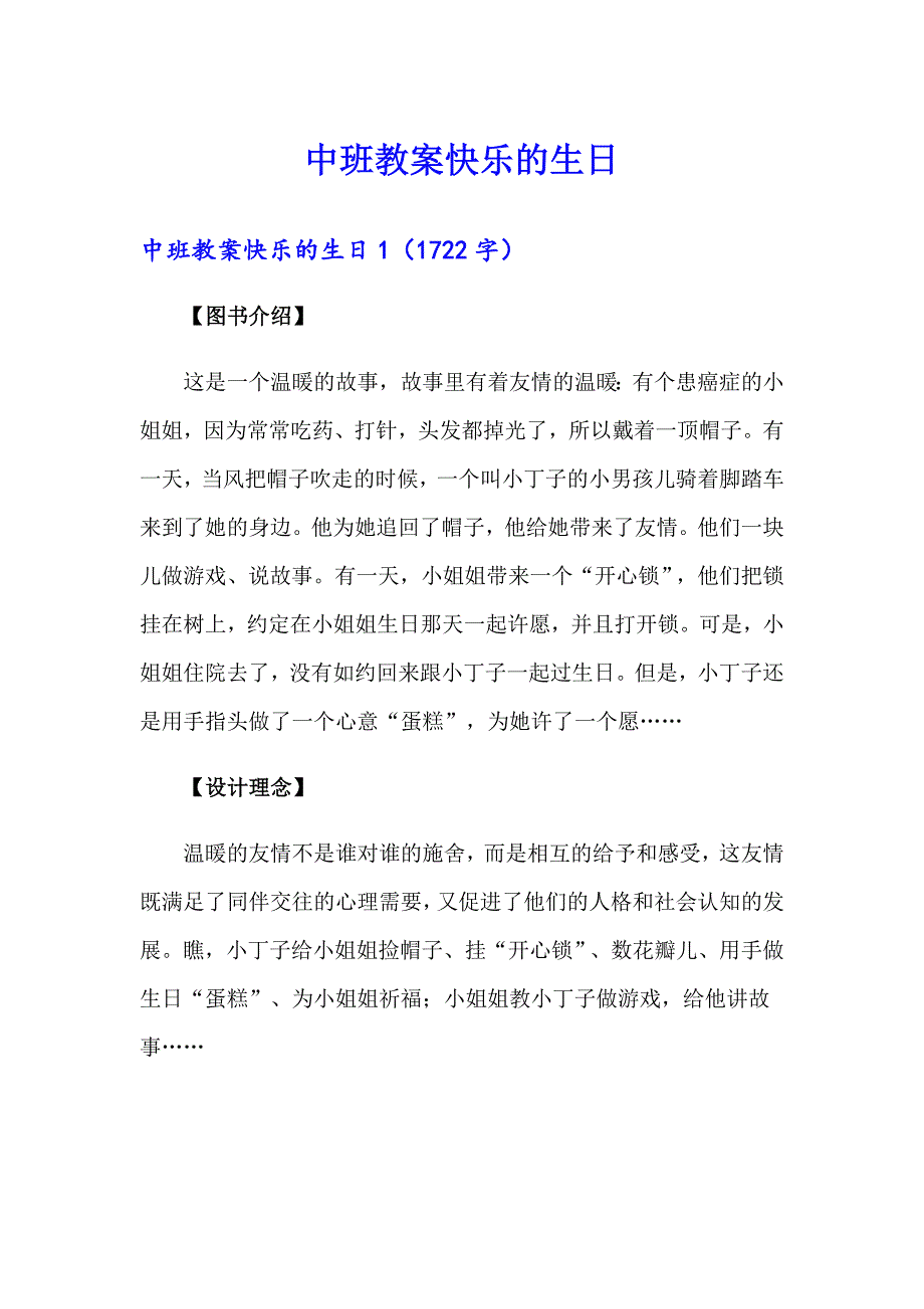 中班教案快乐的生日_第1页