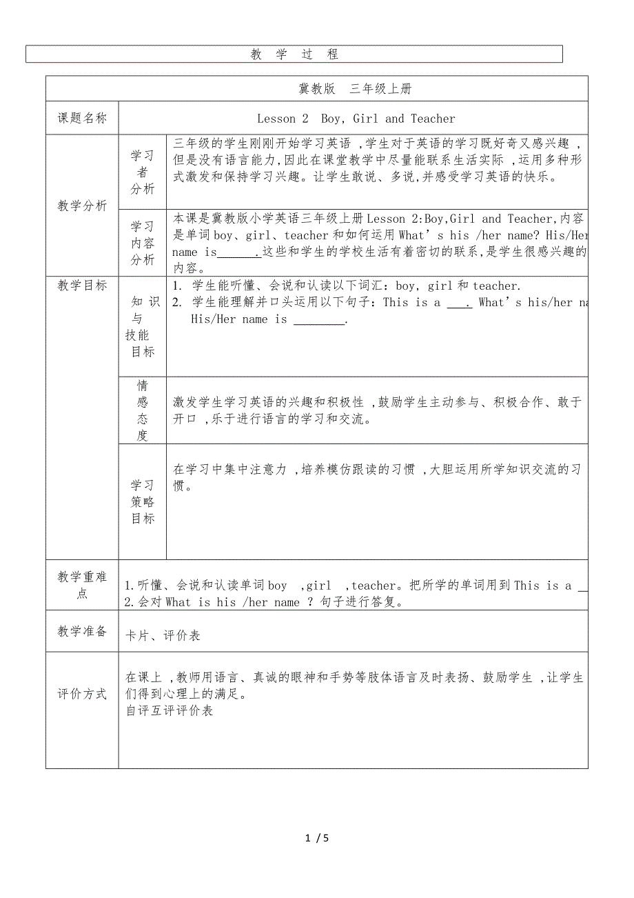 三年级上英语教案第一单元Lesson 2_冀教版_第1页