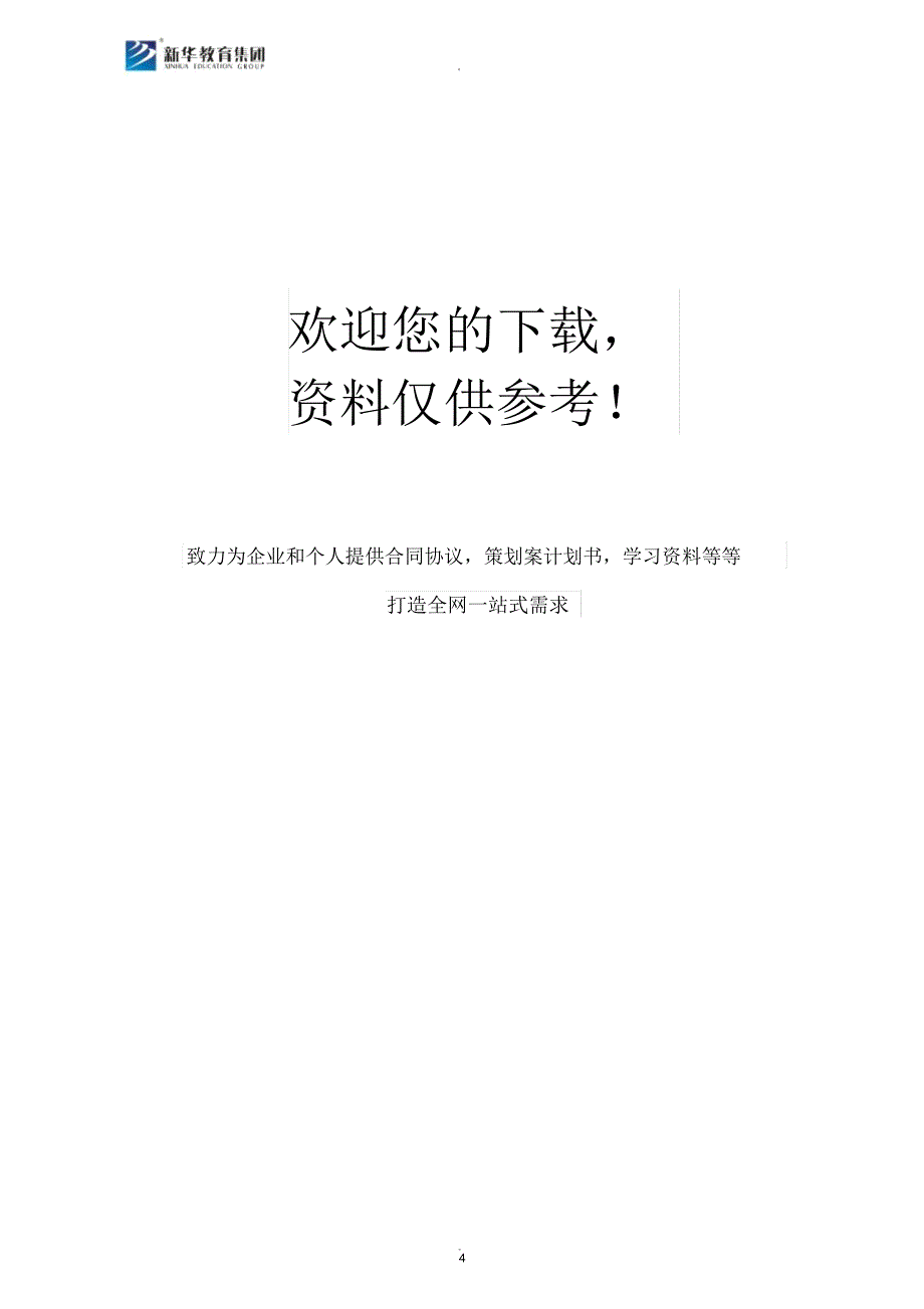 心理咨询调查表_第4页