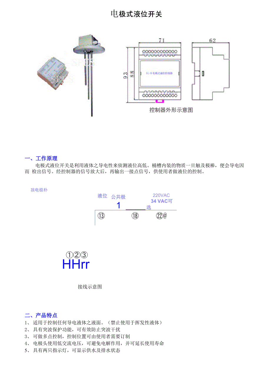 电极式液位开关说明书_第1页