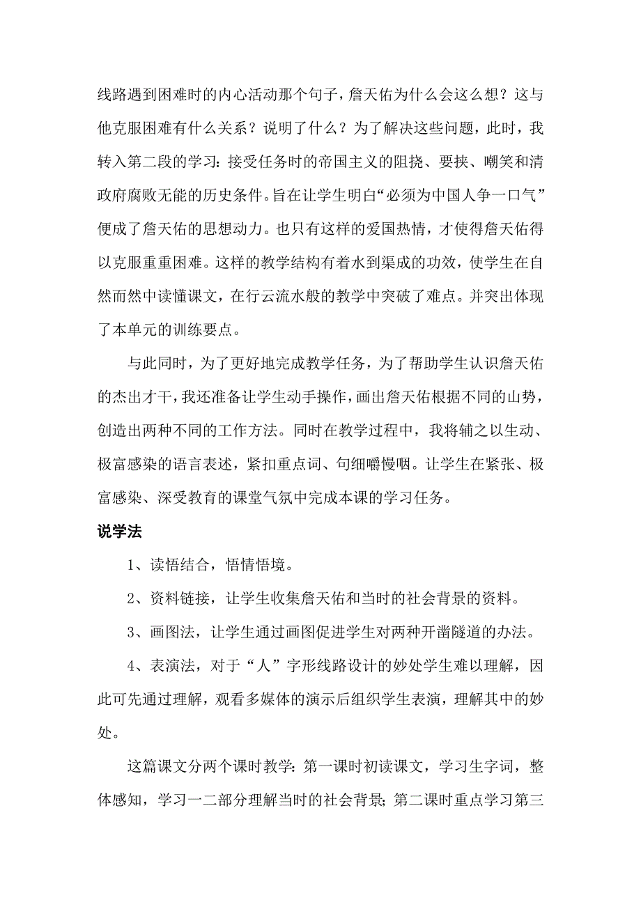 詹天佑的说课稿.doc_第4页