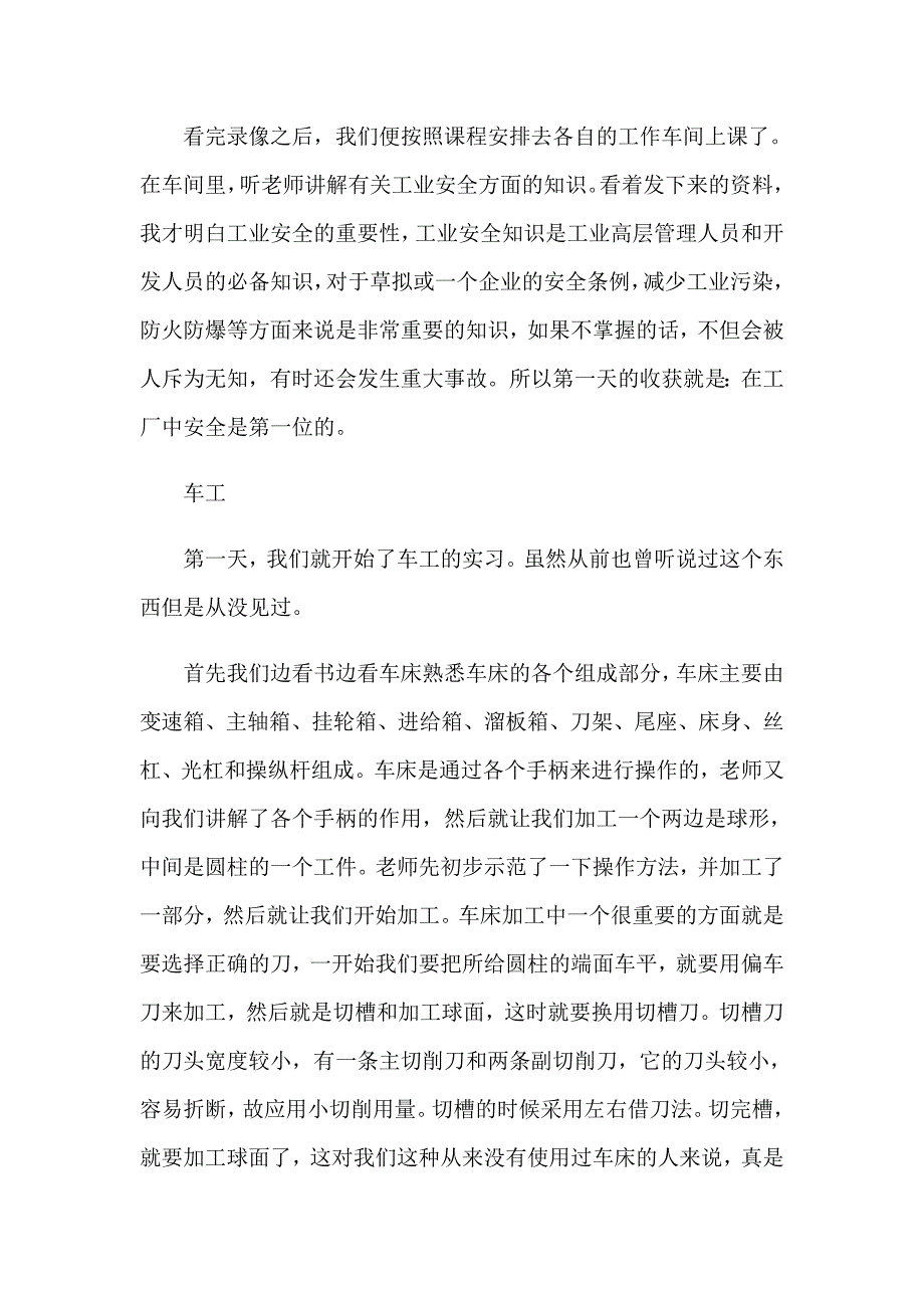 2023年实用的金工实习报告集合6篇_第2页