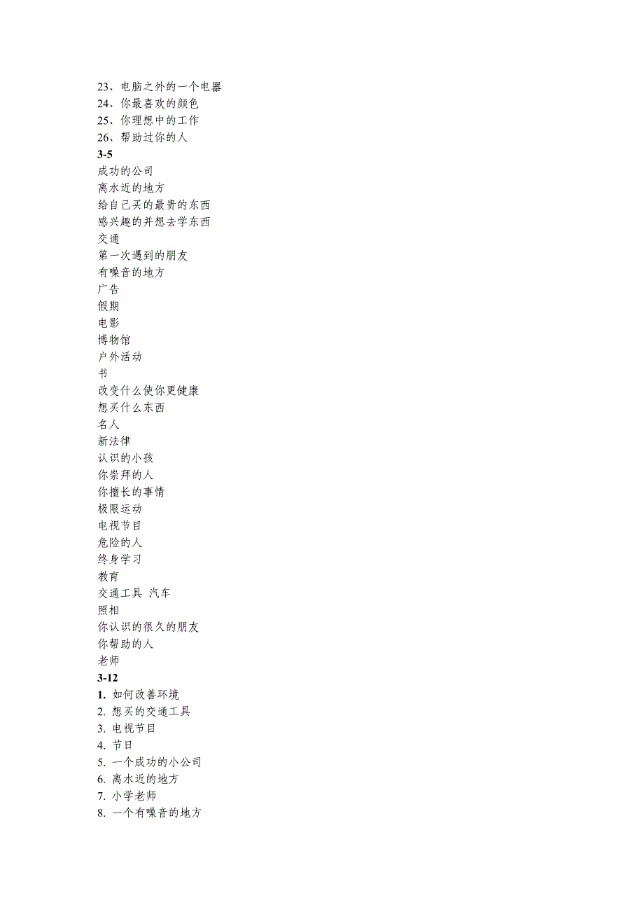 雅思考题汇总_第4页