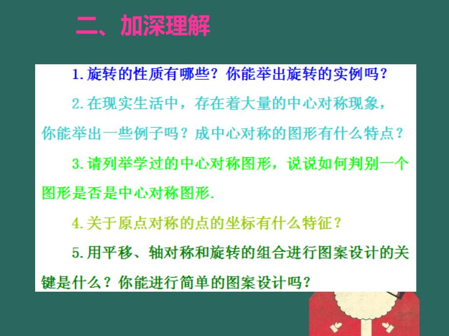 九年级数学上册第二十三章旋转章末小结课件新版新人教版_第3页