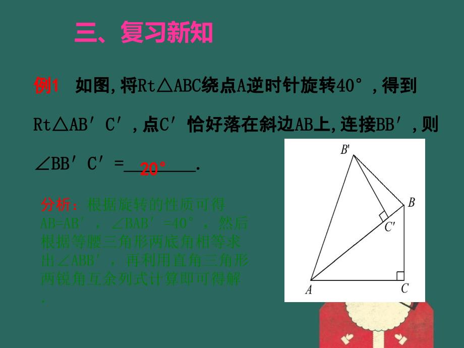 九年级数学上册第二十三章旋转章末小结课件新版新人教版_第4页