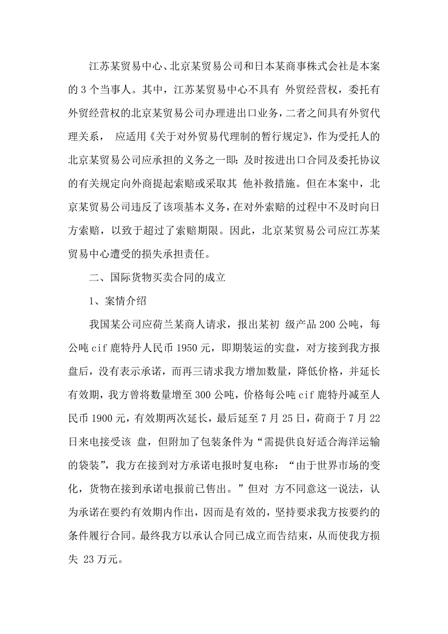 连环货物买卖合同样本_第4页