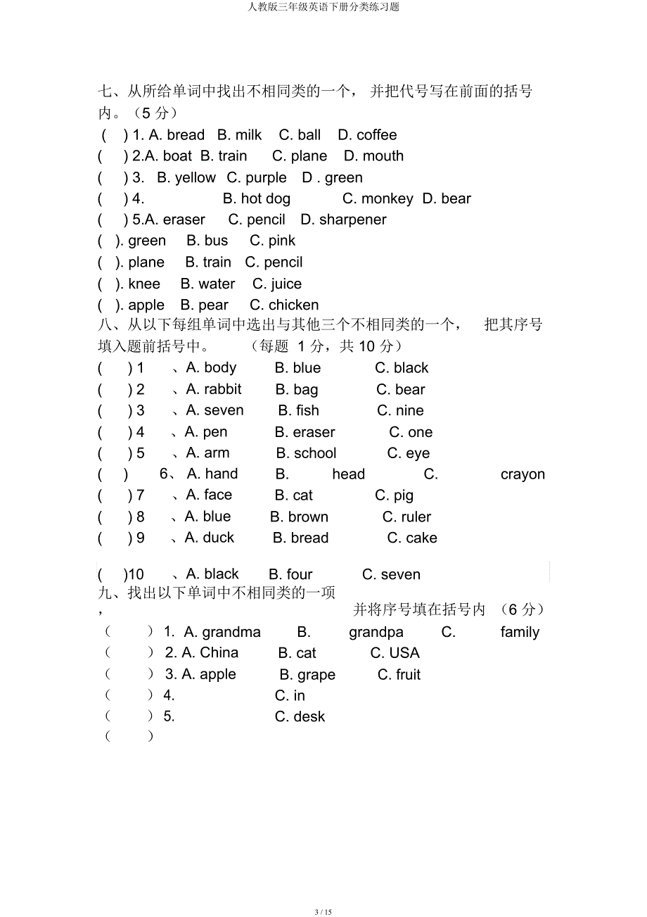 人教三年级英语下册分类练习题.docx_第3页