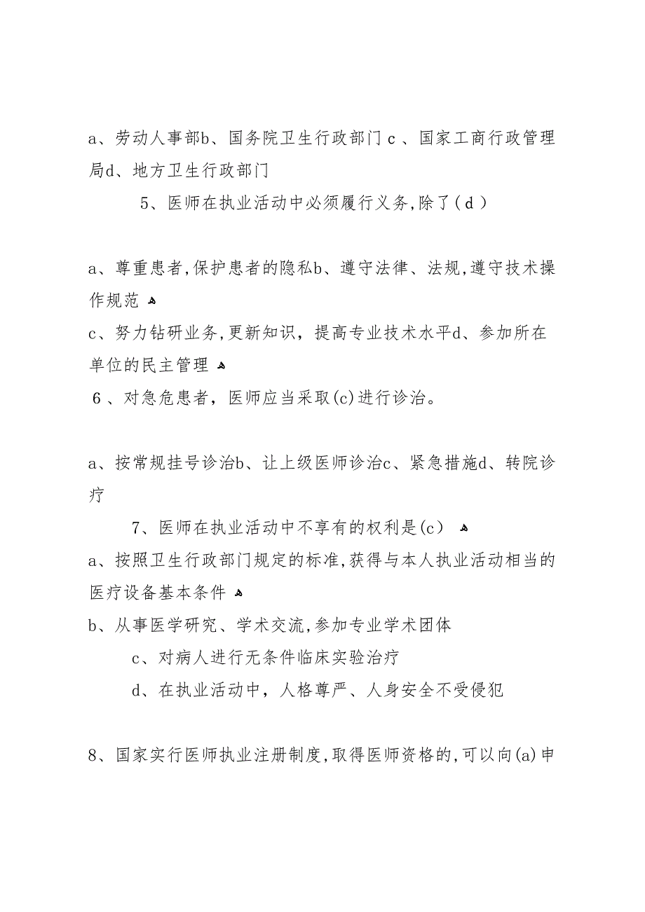 开展卫生法律法规培训情况总结12_第2页