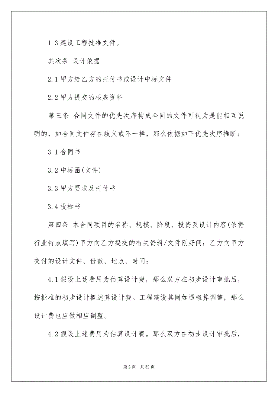 2023建筑装饰工程设计合同范文.docx_第2页