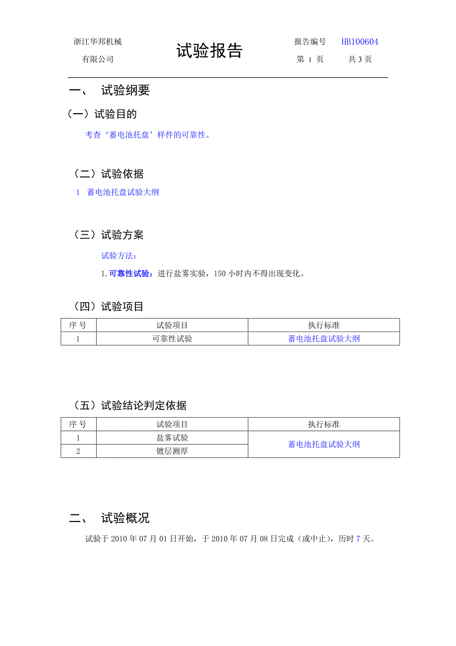 蓄电池托盘 3703902U9020.doc_第2页