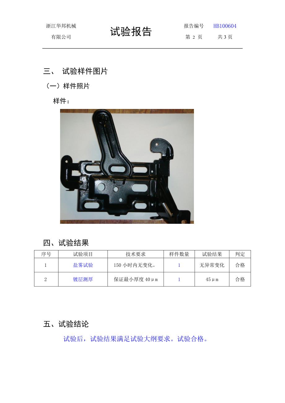 蓄电池托盘 3703902U9020.doc_第3页