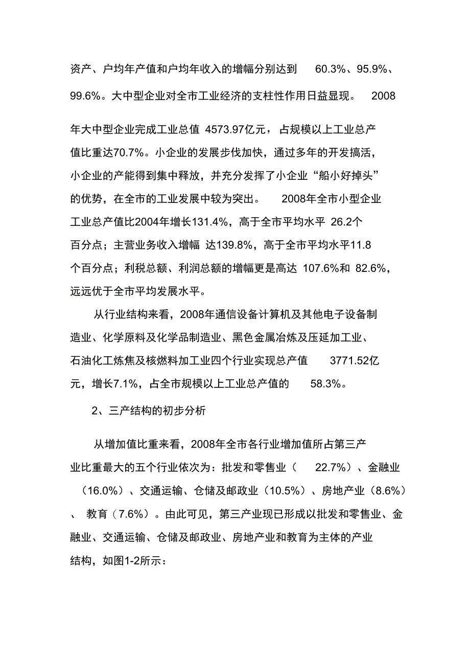 南京产业结构演进的分析与思考_第4页