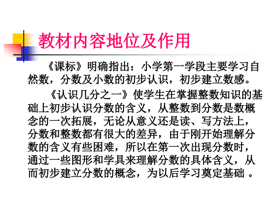 几分之一说课稿_第2页